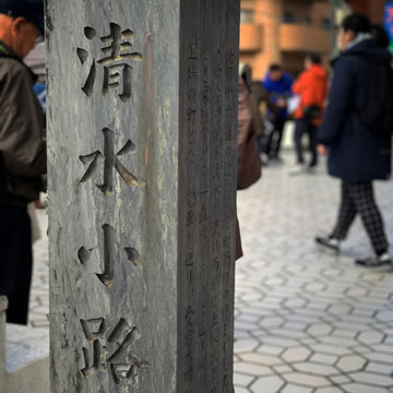 旧町名が分かる仙台市内の辻標。清水小路